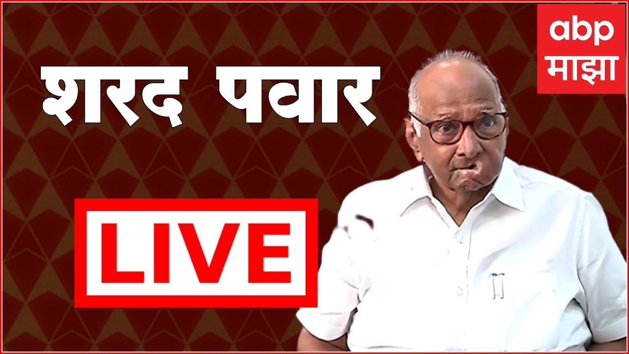 Sharad Pawar LIVE | NCP | Maharashtra Politics | ABP Majha LIVE | Cockroach Janta Party