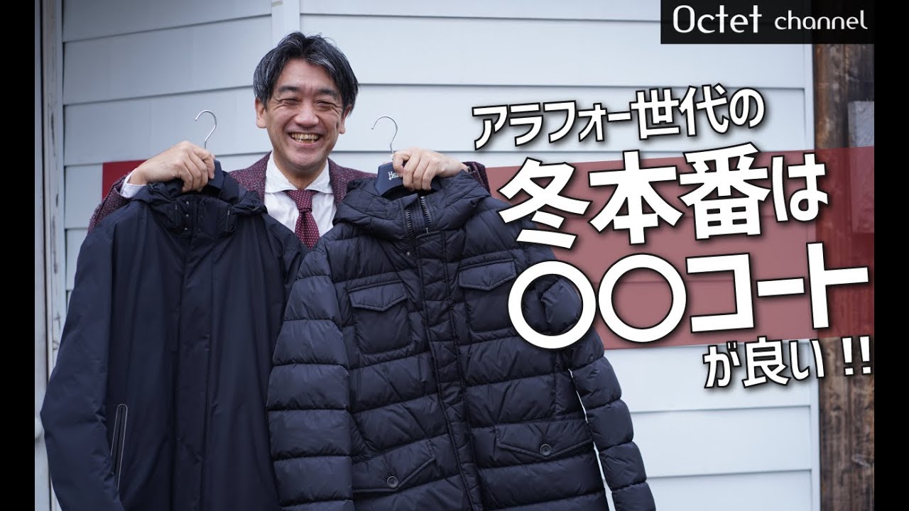 40代50代アラフィフ世代の冬本番は〇〇なコートが良い！HERNO(ヘルノ)の大定番アイテム～HAYASHI SELECT～
