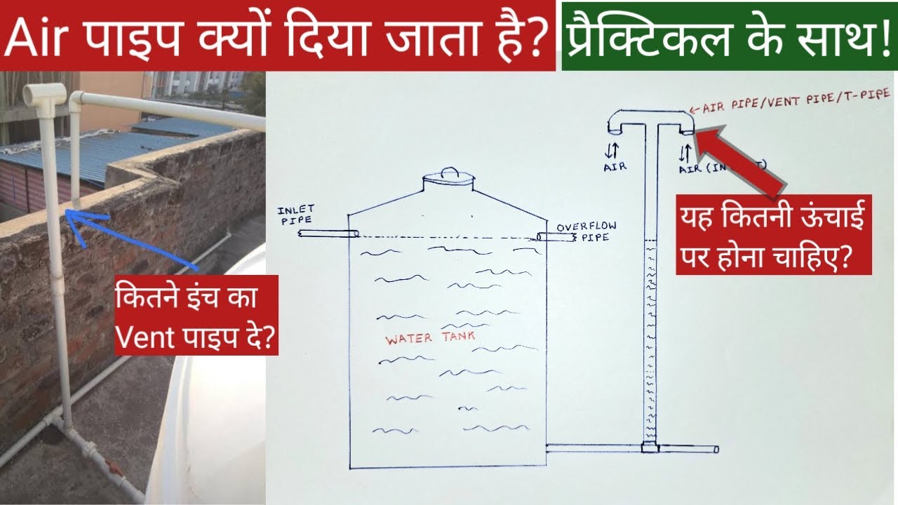 What is the use of air pipe in water tank? Vent Pipe Effects on Water Pressure। T-Pipe । Air Vent ।