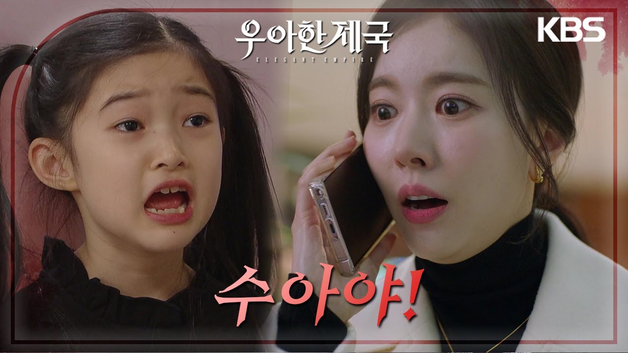 한지완에게 가서 살겠다는 수아, 이시강에게 차가운 말을 쏟아붓는 수아 [우아한 제국] | KBS 240105 방송