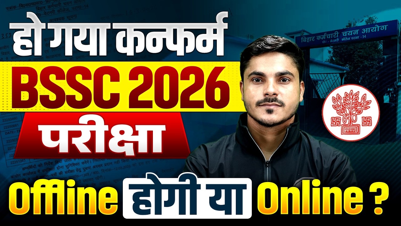 BSSC 2026 | Exam Date Confirm | Mode क्या रहेगा ? | Offline या Online | Full Details By Ankit Sir