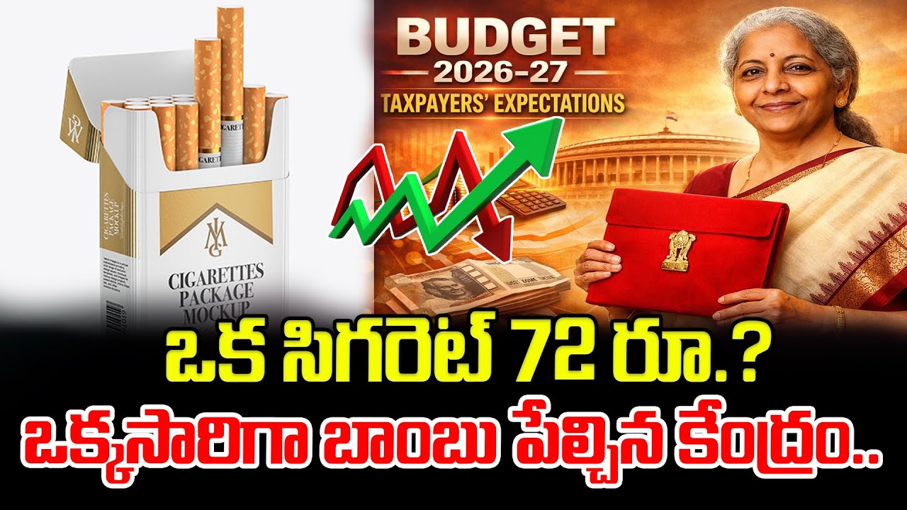 ఒక్కసారిగా బాంబు పేల్చిన కేంద్రం.. | Union Budget 2026-27 | Nirmala Sitharaman | Latest News Updates