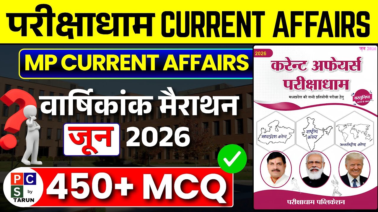 Parikshadham Current Affairs 2026 |🔥 MP Current Affairs 2026 | ExamPedia Current Affairs 2026