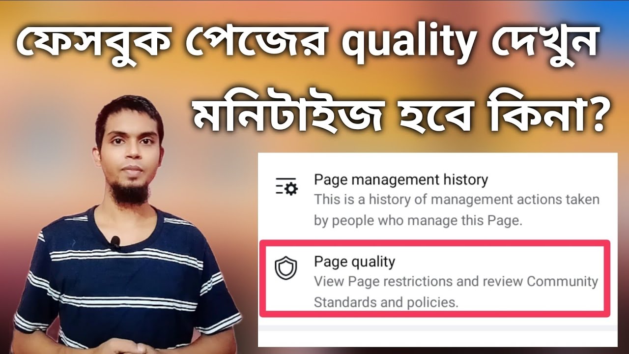 How To Check Facebook Page Quality | Facebook Page Quality Check | Profile Page Quality Settings
