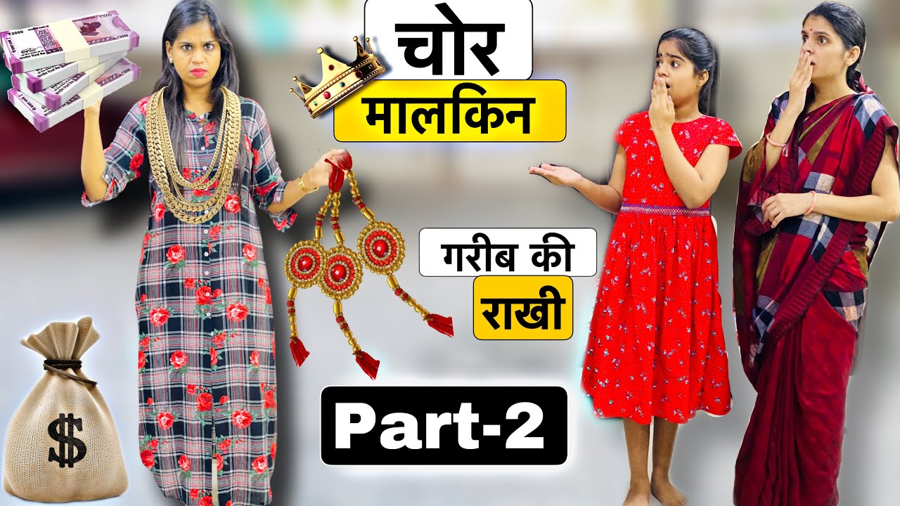 CHOR MAALKIN KI CHORI AUR BHAI - BEHAN || Raksha Bandhan Special || Riddhi Thalassemia Major Girl !!