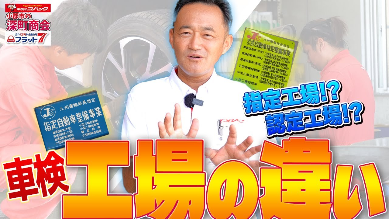 【これで納得】車検工場の違いをプロがわかりやすく解説します