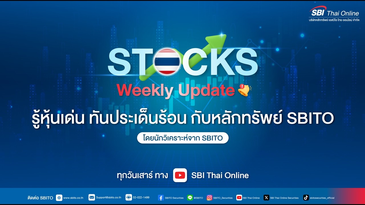 Stocks Weekly Update 28 ก.พ. 69 (SET ขึ้นต่อเนื่อง Fund Flow เข้าไม่หยุด)