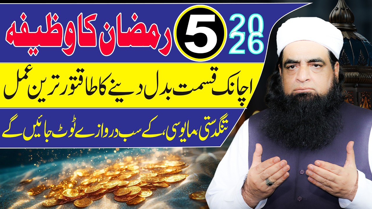 5 Ramzan Ka Khaas Amal | Qismat Badalne Aur Dolat Pane Ka Amal | Mualana Peer Iqbal Qureshi