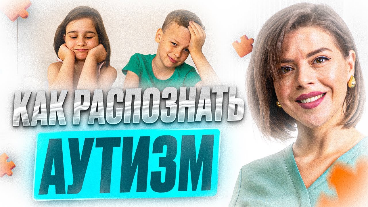 Расстройство аутистического спектра (РАС). Как честно сказать родителям о диагнозе аутизм?