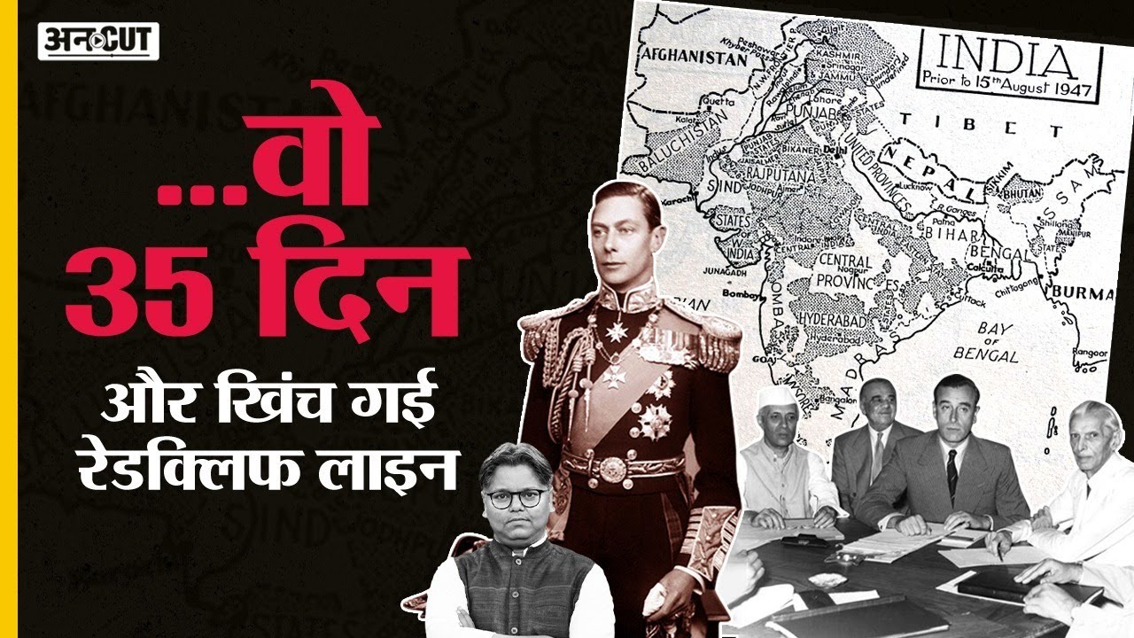 India-Pakistan Border कैसे बनी थी Radcliffe Line, 17 August 1947 को कैसे तय हुआ भारत-पाक बंटवारा?