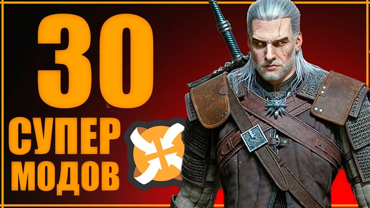 30 самых лучших модов для Ведьмак 3 на NexusMods + Конкурс на 10 000 рублей!