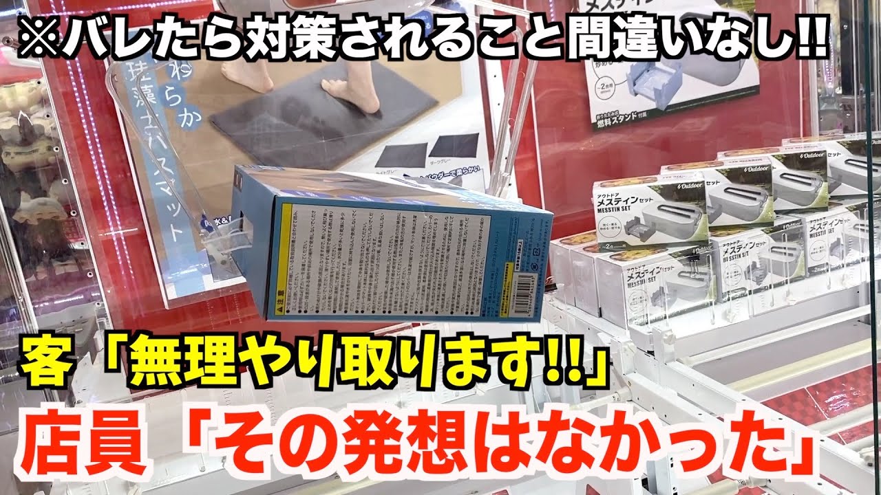 【こういうお店に行け！】パワーがなくても持ち上がる店に行ったら帰りが悲惨なことになりました〜クレーンゲーム・UFOキャッチャー〜
