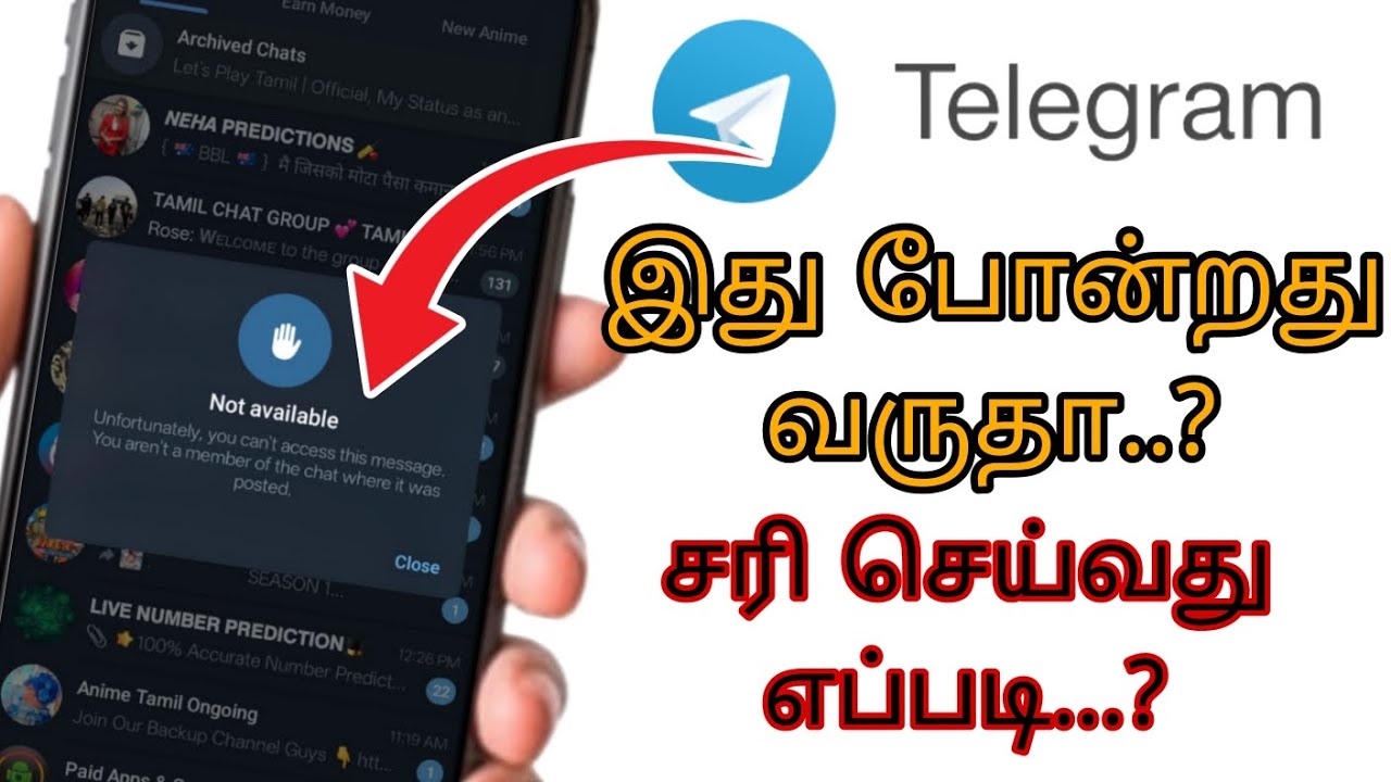 Исправление для Telegram недоступно. К сожалению, вы не можете получить доступ к этому сообщению....