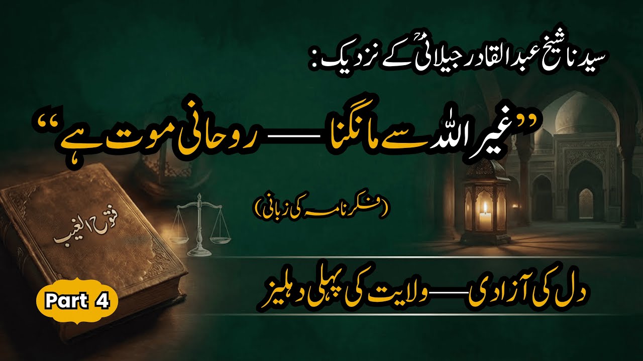 Futuh al-Ghaib Part 4: Freedom from Creation & Spiritual Death — Shaykh Abdul Qadir Jilaniؒ