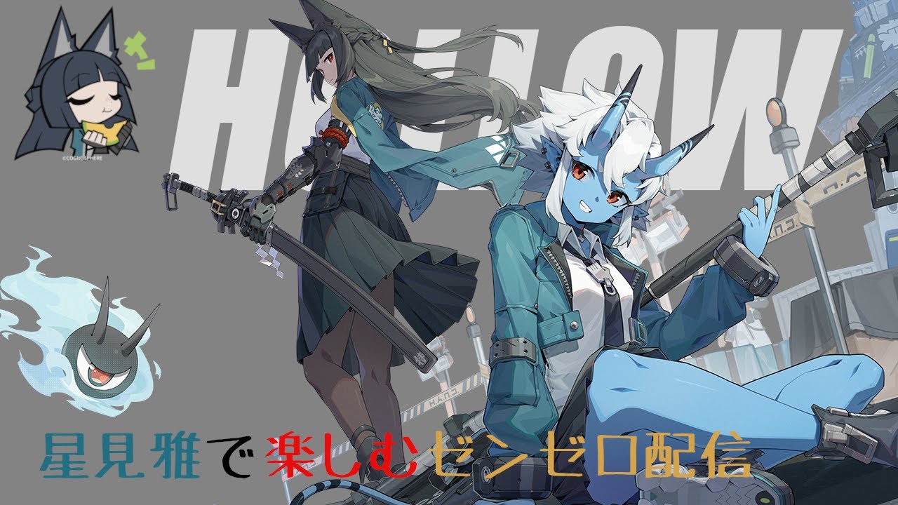 【ゼンゼロ】途中だったメインストーリーを消化#99【ゼンレスゾーンゼロ】