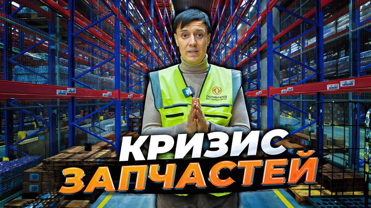 В России проблемы с АВТОЗАПЧАСТЯМИ?