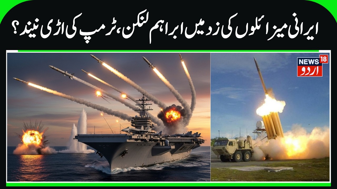 Iran's Attack on USS Abraham Lincoln, US Ship Pushed Back? | Trump to not Send US Troops to Iran?