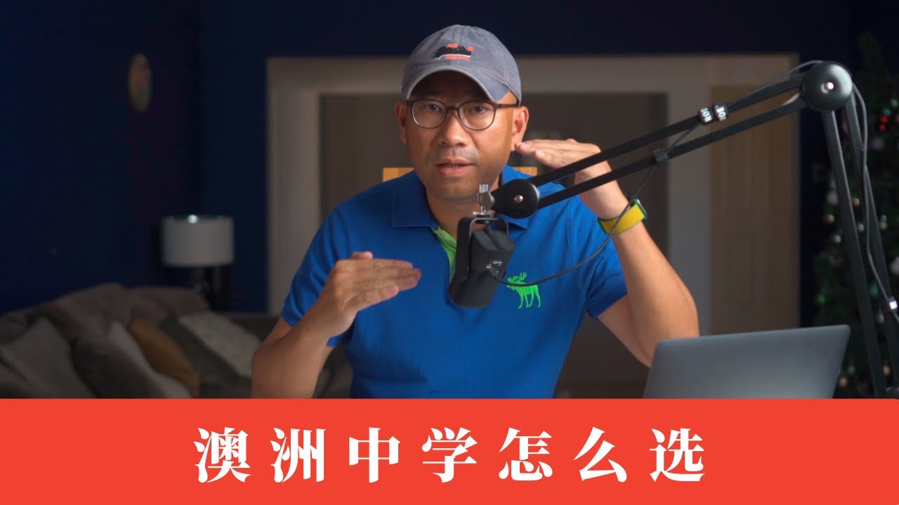 中学留学澳洲，为什么你不应该用国际学生的视角去选学校