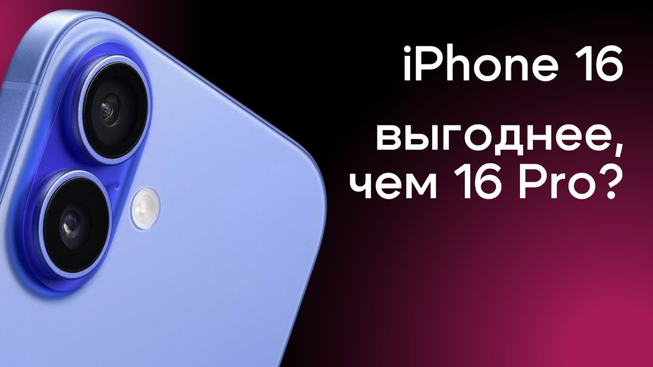 Apple iPhone 16/16 Plus | Лучший айфон для всех? | Плюсы и минусы | Стоит ли покупать в 2024 году?