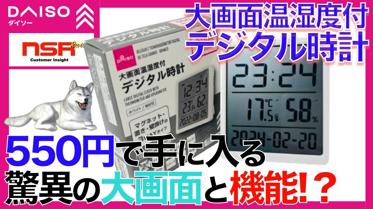 【ダイソー】大画面温湿度付デジタル時計の魅力と使い方解説！   大画面な時計で快適な生活を手に入れよう！  使い方も分かり易い！置き時計シリーズ第2弾！ 《大画面温湿度付 デジタル 時計》【100均】