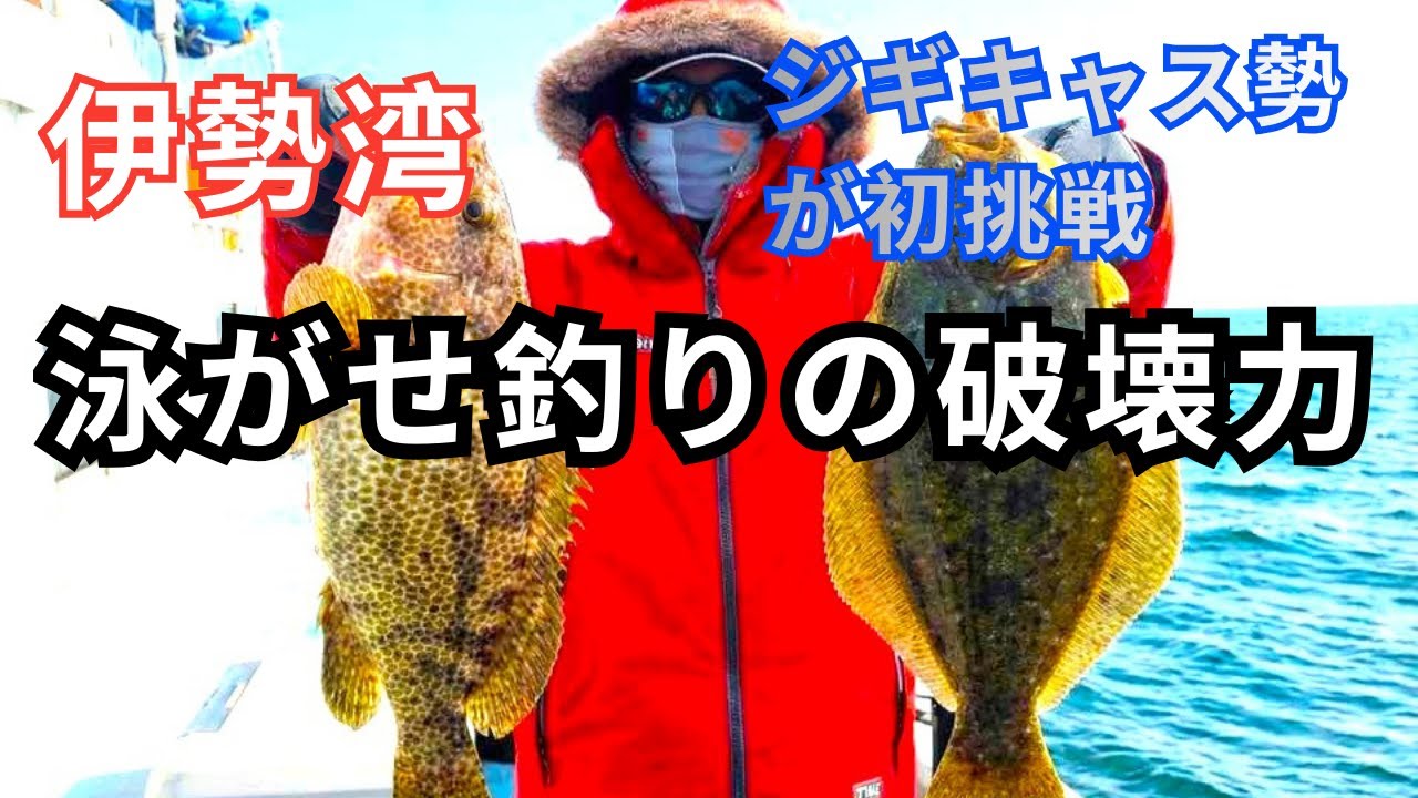 【実証】YouTubeの予習だけで伊勢湾ヒラメの泳がせ釣りに通用するのか？検証した結果…