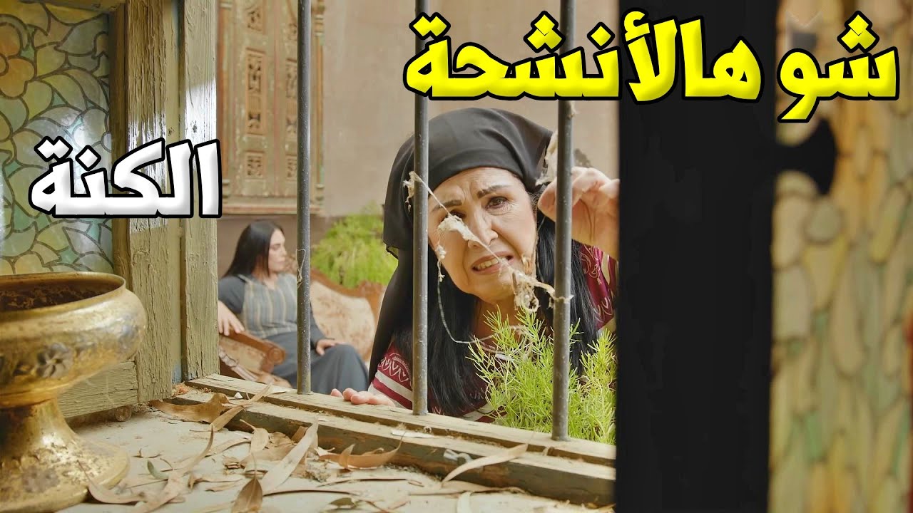 الحماية تفاجئت من رعانة كنتها ف بتقرر تستعين ب ابنها لتربيها
