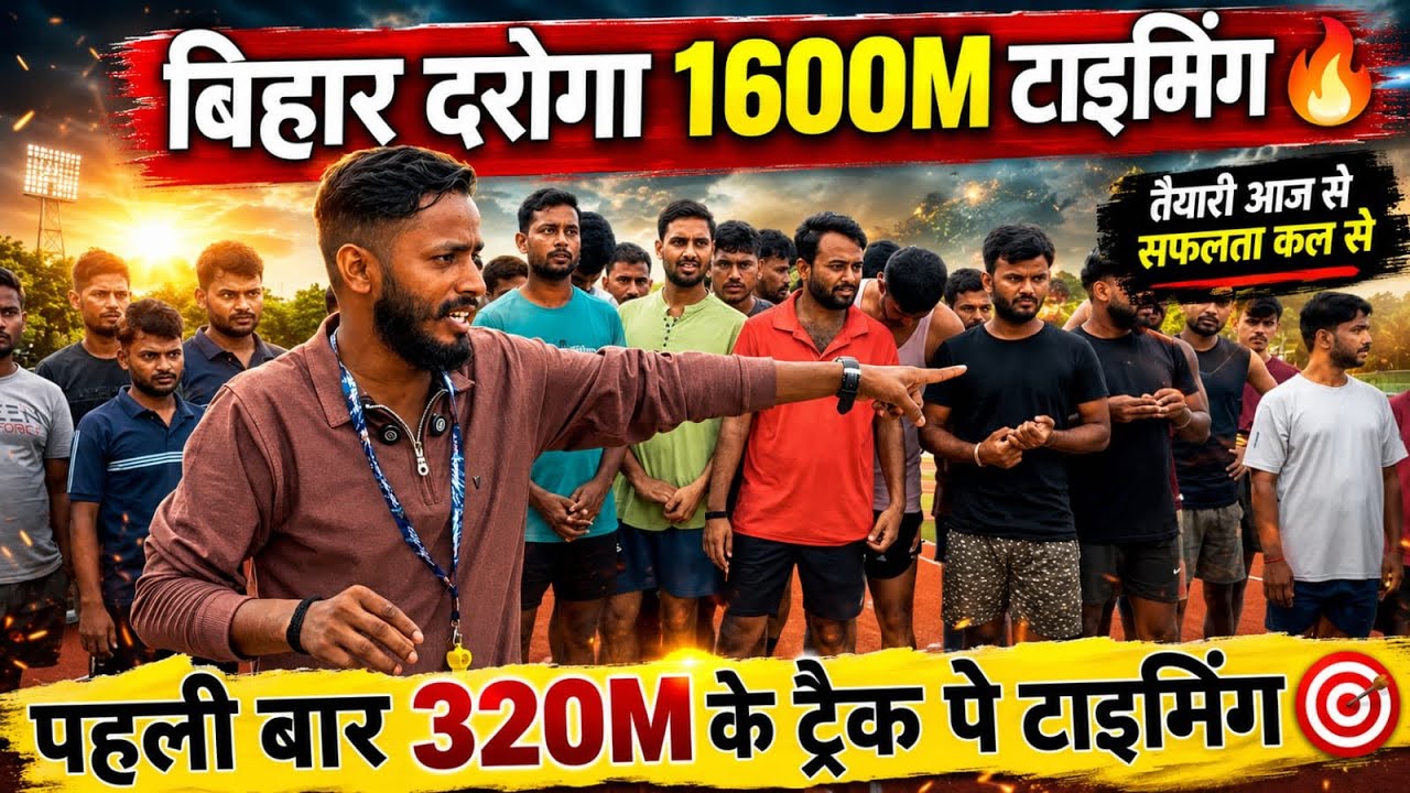 Bihar SI 1600M Timing 🎯📞-9229107480 First time timing on 320M track 🎯.#biharsi #timing