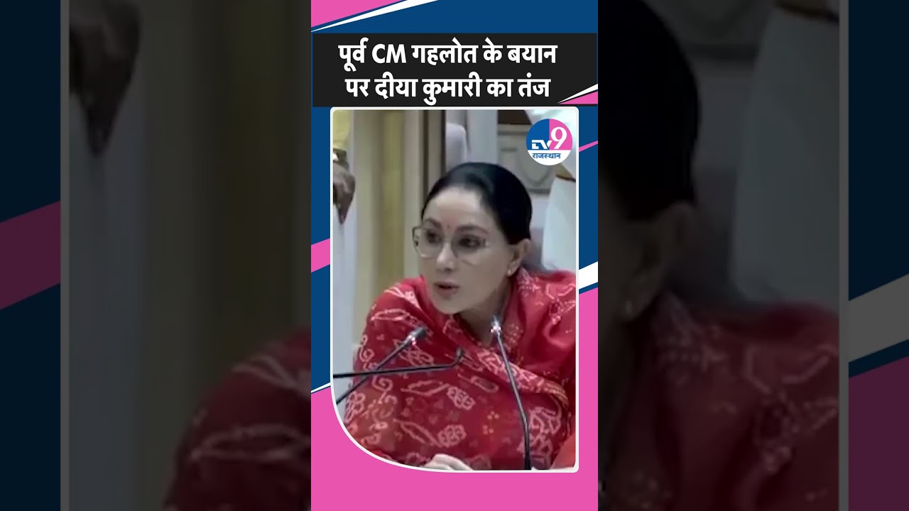 Budget पढ़ते हुए पूर्व CM Ashok Gehlot के बयान पर Deputy CM Diya Kumari का ऐसा तंज!