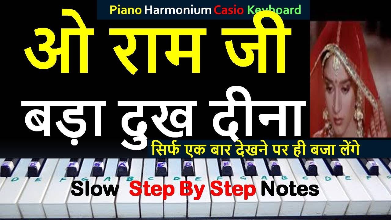 O Ramji Bada Dukh Dina Movie Ram Lakhan Piano Harmonium Keyboard Tutorial by Sharma Sargam