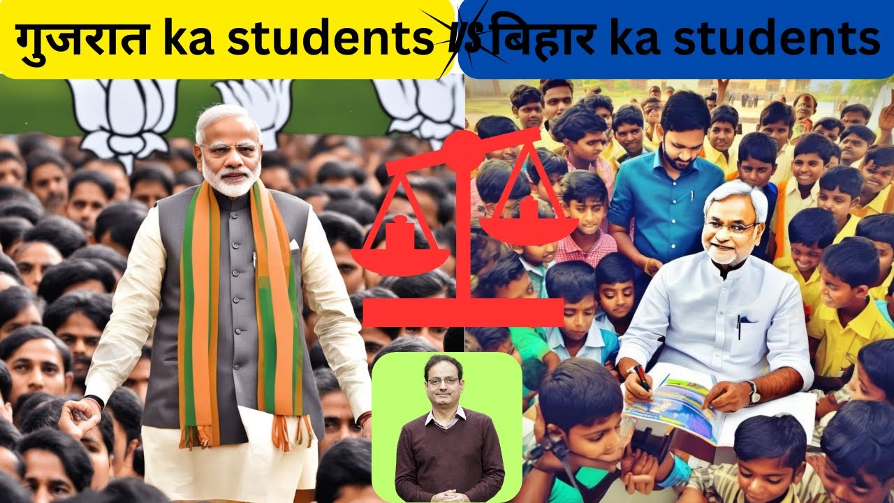 Gujarat VS Bihar UP ka students me difference kaya hota hai