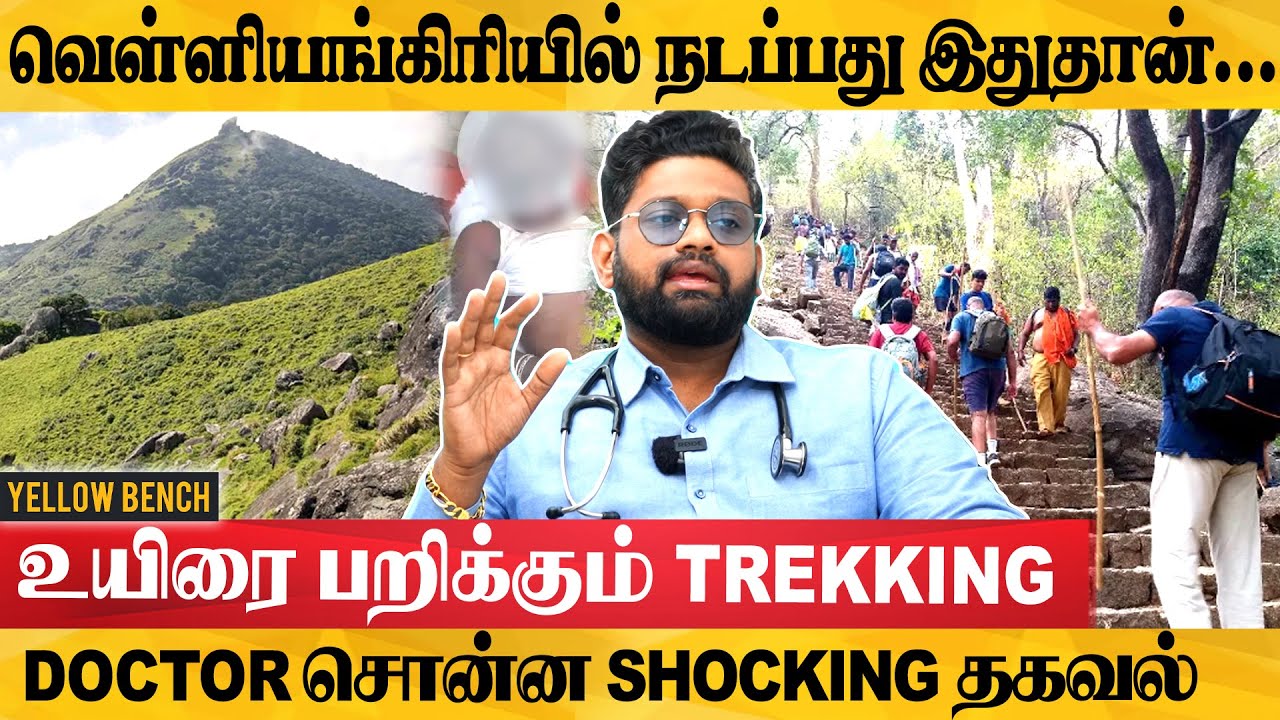இந்த விஷயங்கள் தெரியாமல் மலை ஏறக்கூடாது..- Dr.Sabari Exclusive Interview | velliangiri Hills