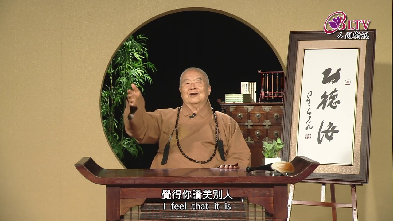 隨喜功德就像打回力球，你隨喜他人多少功德，就有多少人反過來讚美你、隨喜你的功德。《聽星雲大師說：功德海》