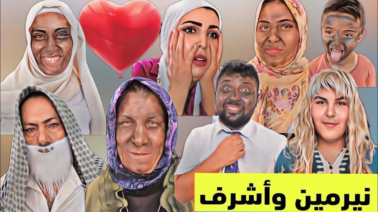 حب بالغصب❤️حبيب نيرمين الأسود( أشرف)// فلم كردي كوميدي 😂😂