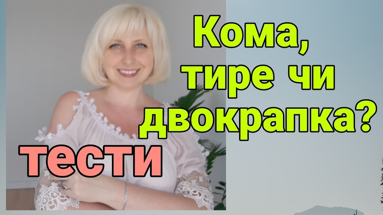 Кома, тире чи двокрапка в реченні?