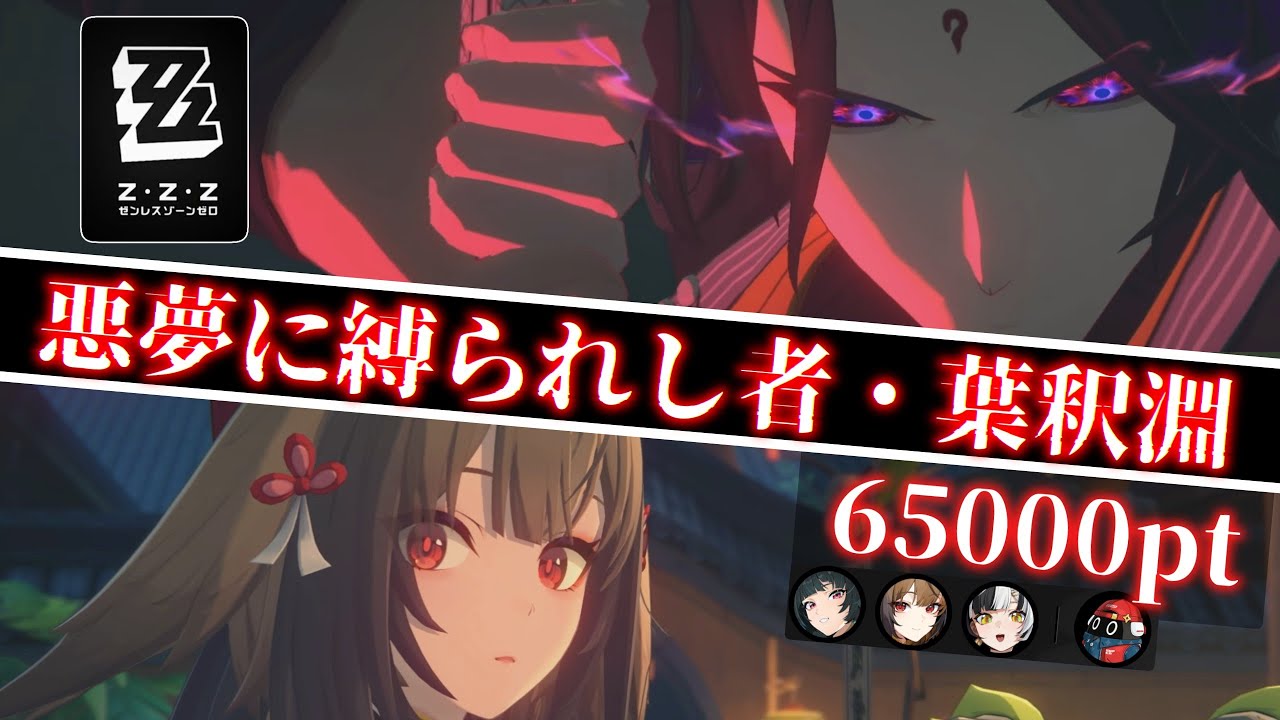 【ゼンゼロ】瞬光ちゃん無凸で兄妹ゲンカ！！【危局強襲戦：65000pt】