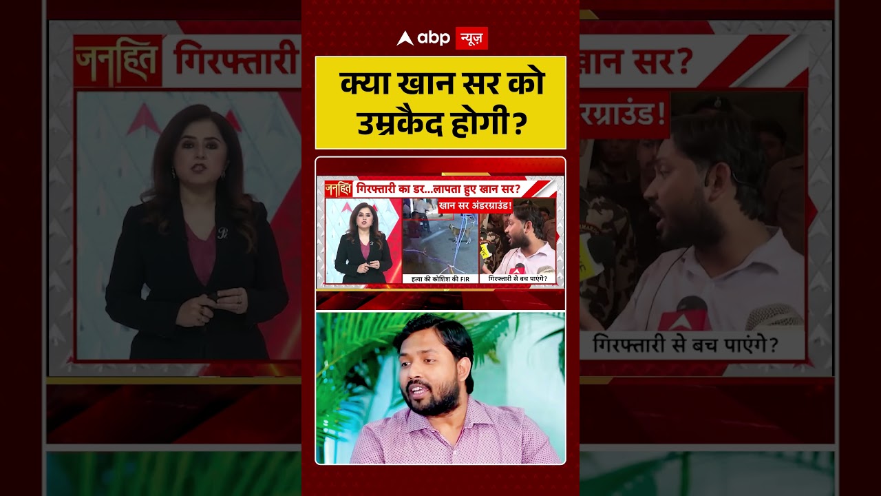 Khan Sir Controversy: क्या खान सर को उम्रकैद होगी | KGS  | raushan #shorts