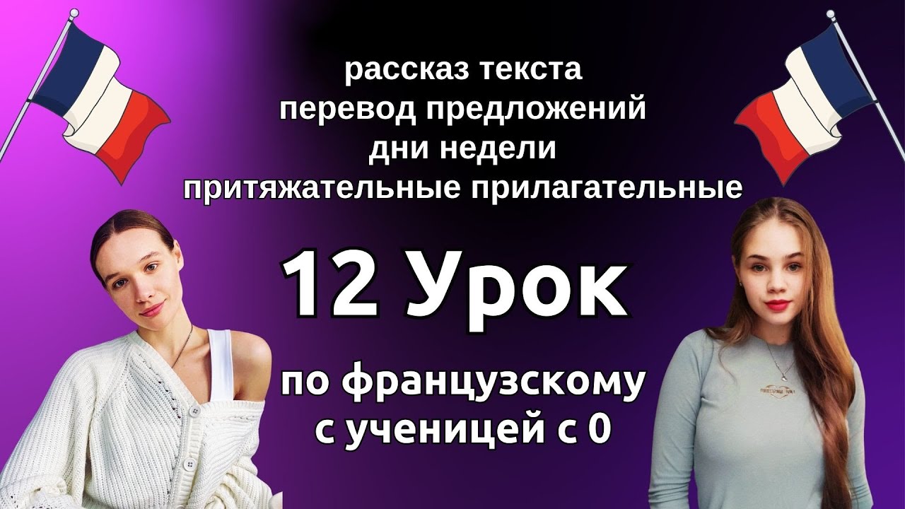 12 Урок французского языка для Софии, учит с 0. Уже немного говорит. Учите с нами, если хотите:)