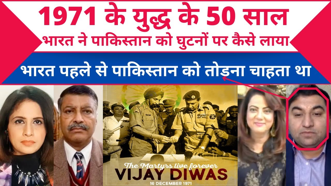 50 Years of 1971 War: How Did India Bring Pakistan To Its Knees| pak media on india 2021| | MBM News