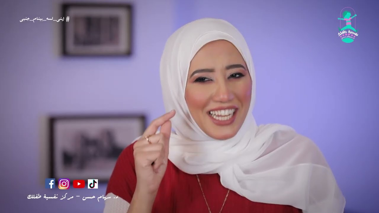 ابني لسه بينام جنبي | تدريب الطفل علي النوم في غرفته | د. سهام حسن