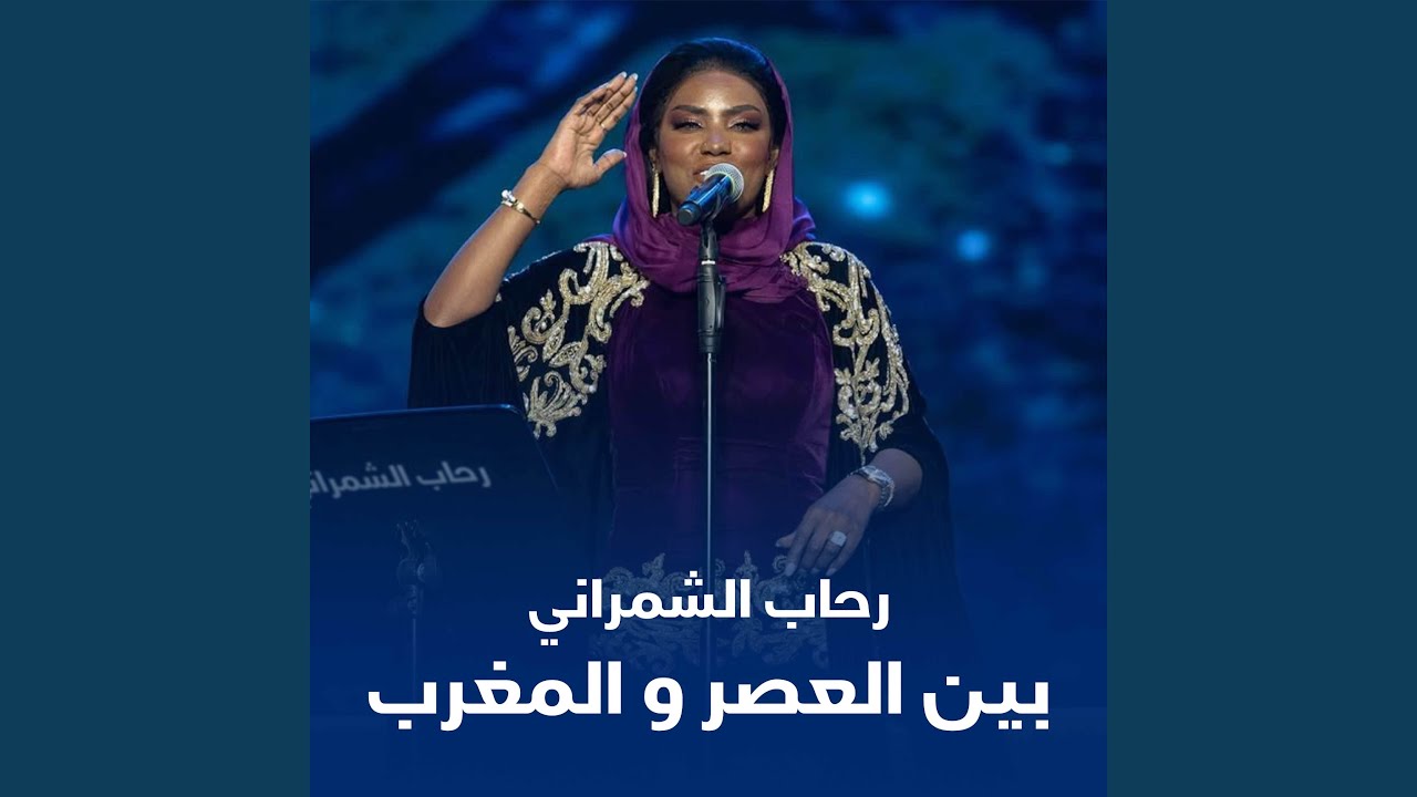 بين العصر و المغرب