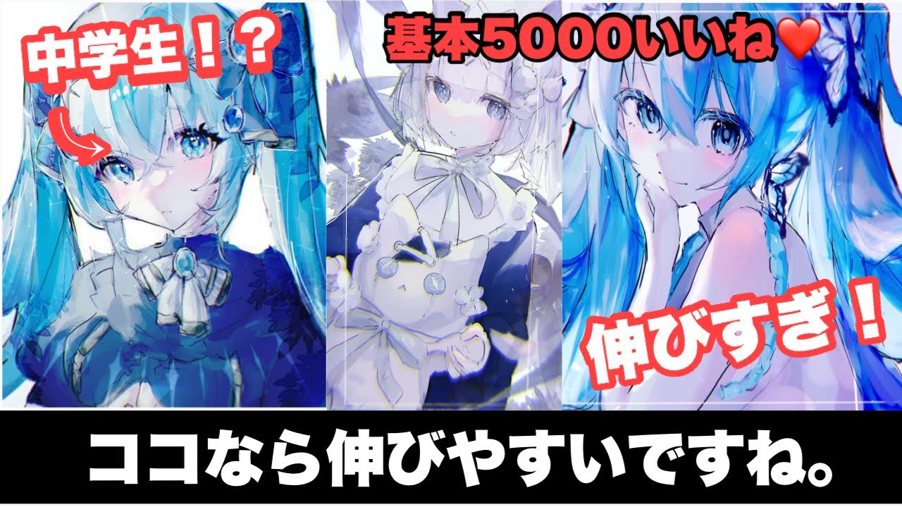 伸びない絵師←さんが一番伸びやすいのはやっぱりココかもしれません。#絵が伸びないから頼むそーた