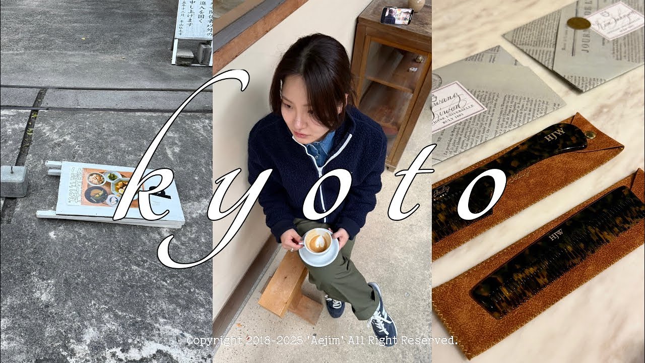 🇯🇵 겨울 교토 (위켄더스커피• RoasteryDaughter&GallerySon•고쇼지산몬•훈옥당•쿤교쿠도•디앤디파트먼트•MoMA•Buly1803)