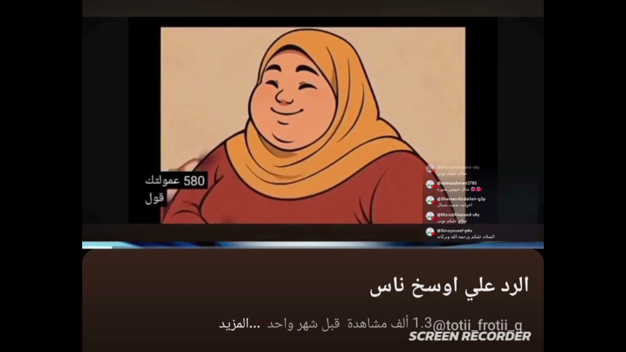 مشقوطه ميرزا توتي خروتي بتقول لبنت المختومه انتي شحاته ومالك قيمه وقليله ادب ياويلي شوفو مين يحكي🤣✋️