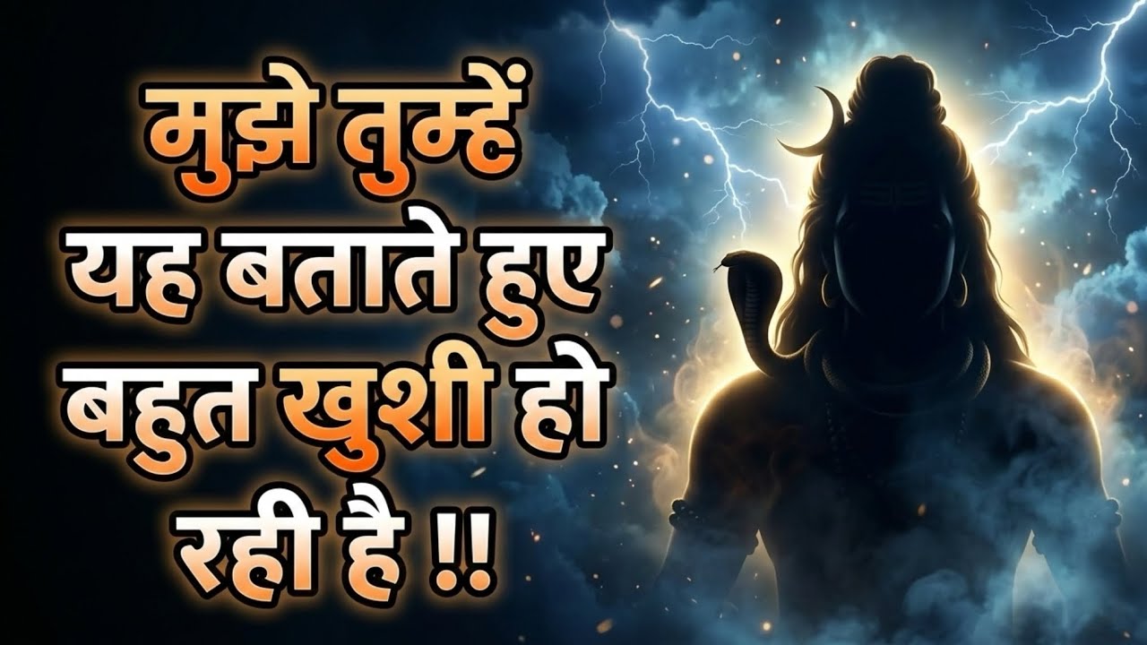 महादेव का संदेश | आपके जीवन में खुशखबरी आने वाली है || mahadev message
