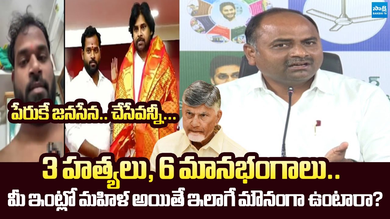 MLA Tatiparthi Chandrasekhar Fires On Chandrababu And Pawan Kalyan @SakshiTVLIVE
