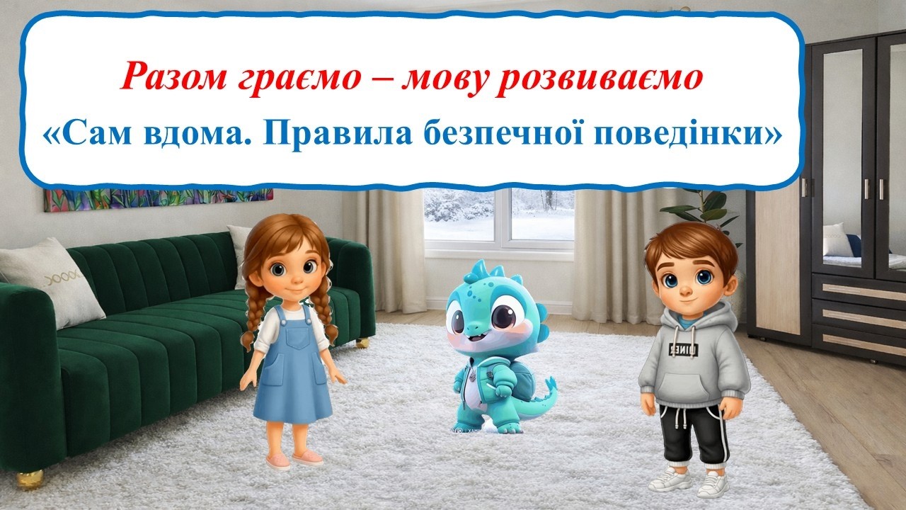Разом граємо- мову розвиваємо. 
