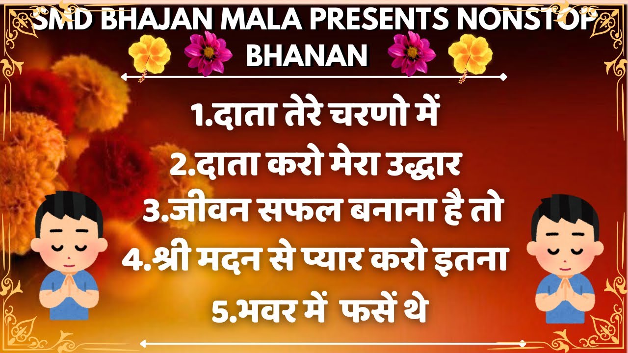 All new bhajan /smd bhajan/Nonstop bhajan/devotional songs/ jagran/kiratan/satsang/bhajan/spiritual