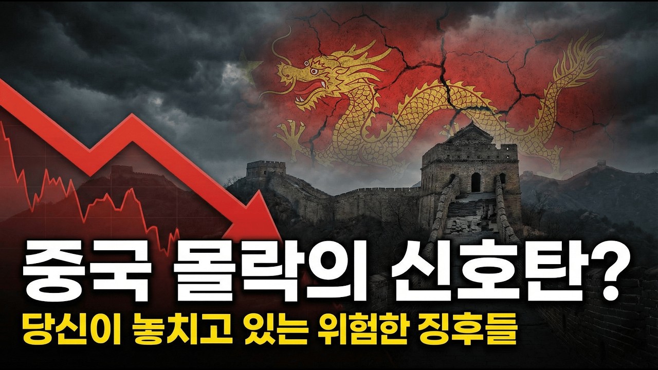 시진핑 체제가 흔들리면 어떤 일이? 글로벌 경제의 충격
