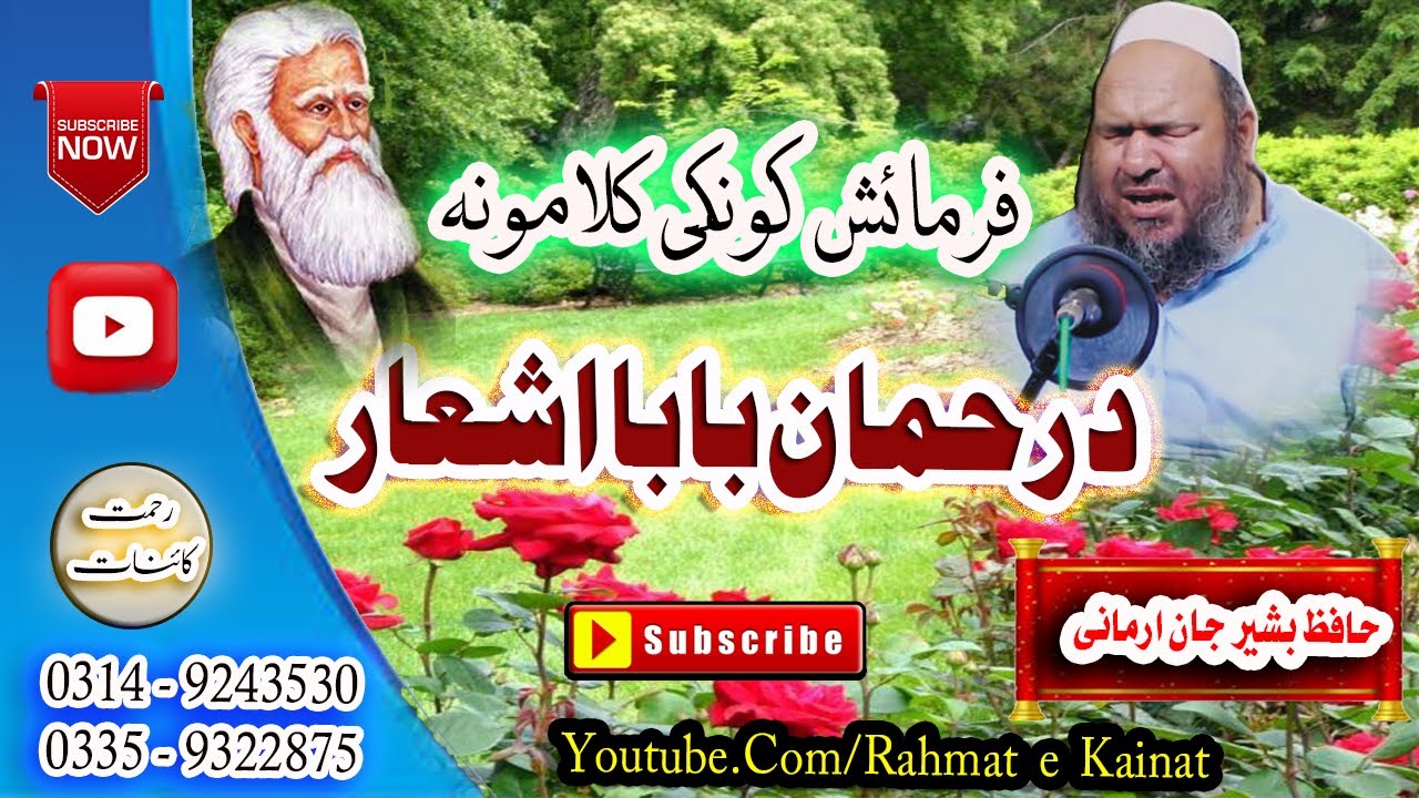 Farmaishe Kalamuna || Da Rahman Baba Ashgaar ||Hafiz Bashir Jan Armani @Hafizmagazullah