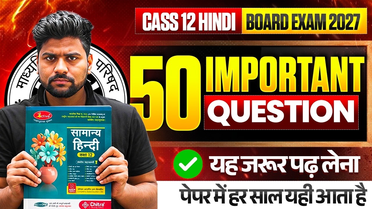 UP Board Class 12 Hindi | 50 Important Questions | 12th Hindi Most Important Questions 2027 UP Board